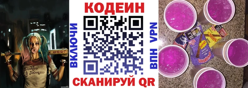 Кодеин Purple Drank  Краснослободск 